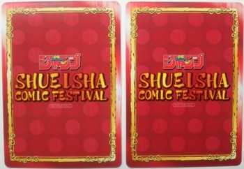 SHUEISHA COMIC FESTIVAL カード裏.jpg